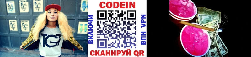 Codein напиток Lean (лин)  купить   ссылка на мегу ТОР  Зубцов 